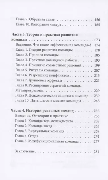 Команда для лидера, лидер для команды. Как добиваться синергии, управлять мотивацией и масштабировать результаты