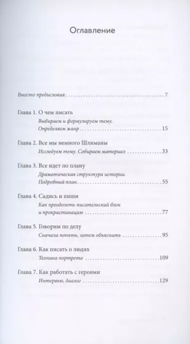 Автор, ножницы, бумага. Как быстро писать впечатляющие тексты. 14 уроков( мягкая обл)