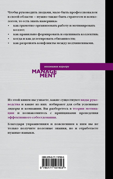 Управление людьми. Как эффективно руководить командой, добиваться лучших результатов и решать любые проблемы