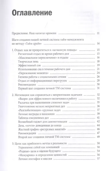 Тайм-драйв. Как успевать жить и работать