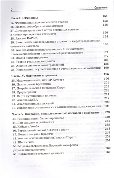 Ключевые модели менеджмента. 77 моделей, которые должен знать каждый менеджер. 5-е издание, дополненное