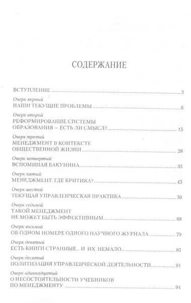 Кризис менеджмента.Очерки современной теории и текущей практики.-2-е изд.