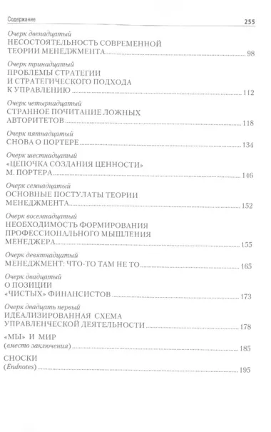 Кризис менеджмента.Очерки современной теории и текущей практики.-2-е изд.