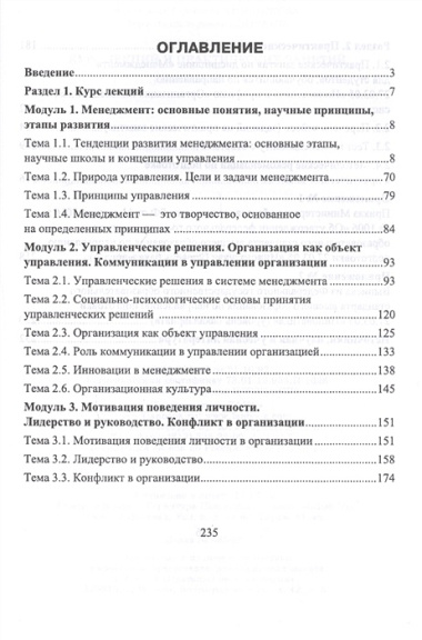 Менеджмент. Курс лекций и практических занятий. Учебное пособие