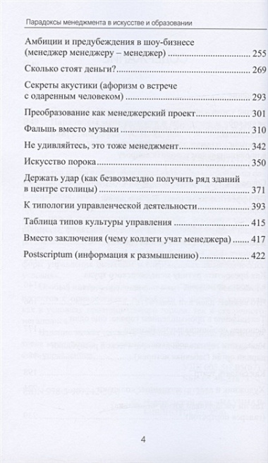 Парадоксы менеджмента в искусстве и образовании