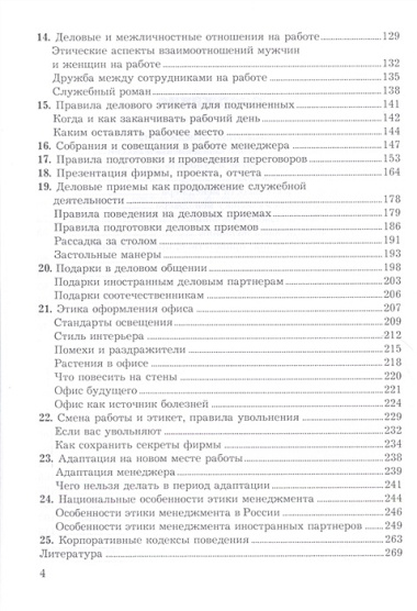 Этика менеджмента: Учебное пособие для бакалавров,  5-е изд.