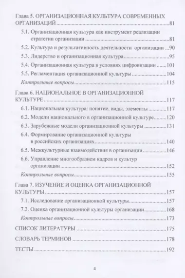 Организационная культура: Учебник для бакалавров