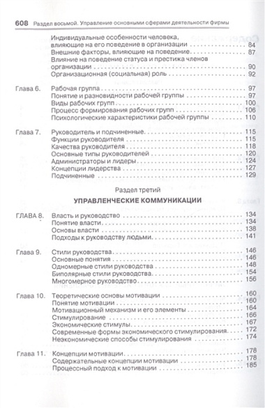 Менеджмент: учебник.4 -е изд., перераб. и доп.