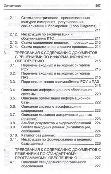 Порядок создания, модернизации и сопровождения АСУТП