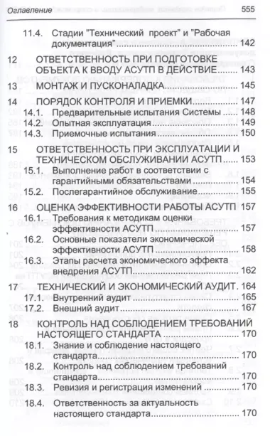 Порядок создания, модернизации и сопровождения АСУТП