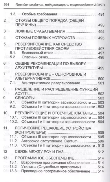 Порядок создания, модернизации и сопровождения АСУТП