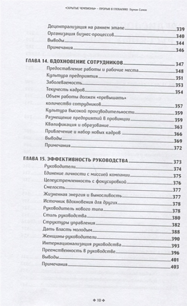 Скрытые чемпионы прорыв в Глобалию Почему немецкий компании доминируют в мире (Симон)