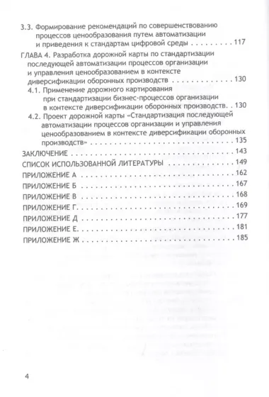 Трансформация бизнес-процессов при производстве гражданской продукции на предприятиях оборонно-промышленного комплекса. Монография