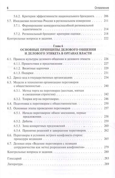 Связи с общественностью в органах власти: учебник. 2-е издание, исправленное и дополненное