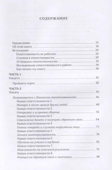 Три пути в страну Oz. Как построить культуру настоящей ответственности