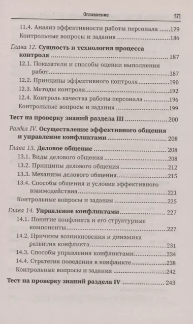 Управление функциональным подразделением организации туризма: учебное пособие