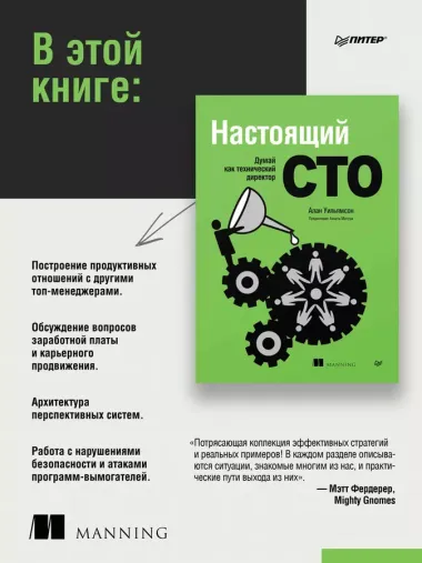 Настоящий CTO: думай как технический директор