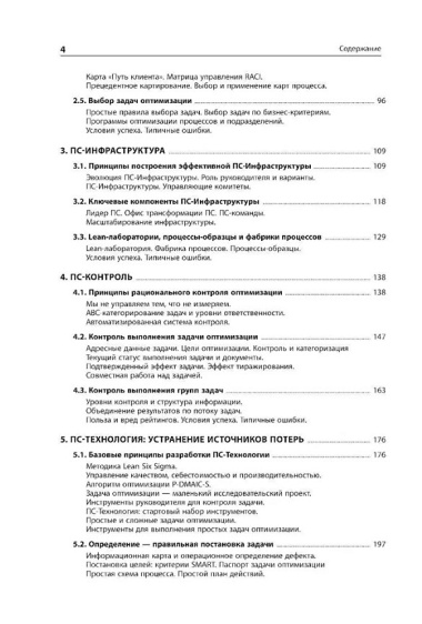 Технология развития производственной системы: Повышение эффективности бизнеса по методике Lean Six Sigma