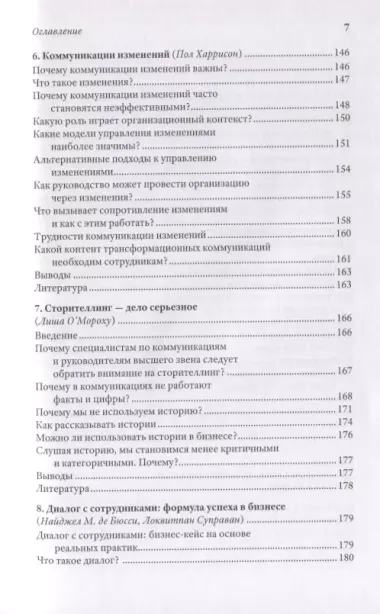 Исследуя внутренние коммуникации. Голос информированного сотрудника