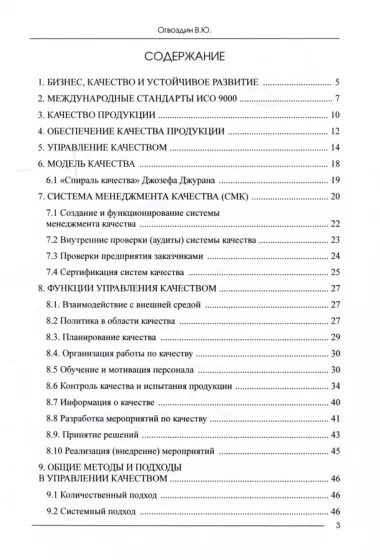 Обеспечение качества продукции. Учебное пособие для вузов  и предприятий