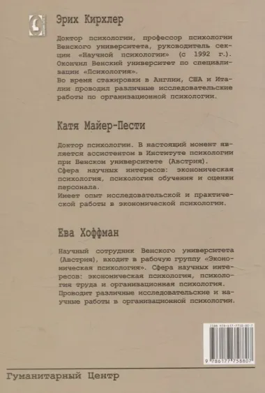 Том 5. Психологические теории организаций (перев. с нем.) НОВИНКА!