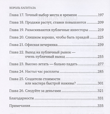 Король капитала: История невероятного взлета, падения и возрождения Стива Шварцмана и Blackstone. Пер. с англ.