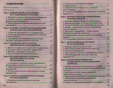 Финансовый менеджмент. Ответы на экзаменационные вопросы