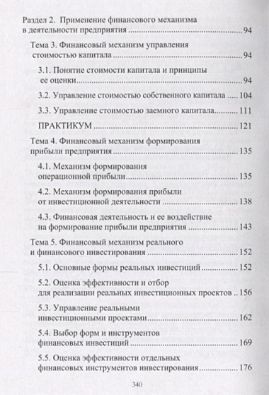 Функционирование финансового механизма и управленческая отчетность предприятия: учебное пособие