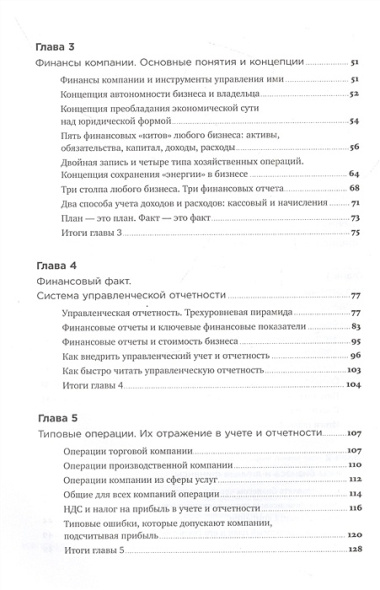 Как навести порядок в финансах компании: Практическое руководство для малого и среднего бизнеса