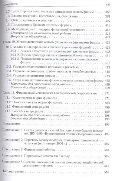 Основы теории финансового менеджмента.Уч.-практ.пос.