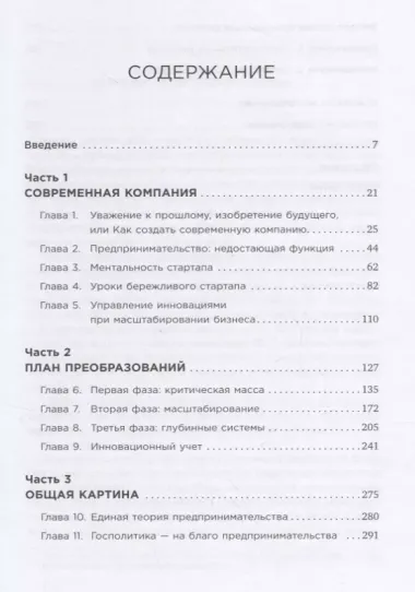 Метод стартапа: Предпринимательские принципы управления для долгосрочного роста компании