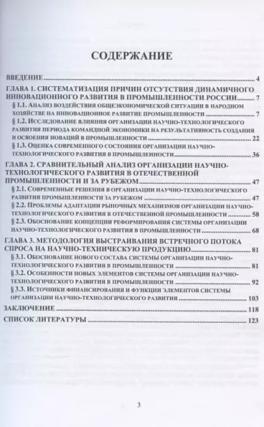 Теория и методы активизации инновационного развития промышленности