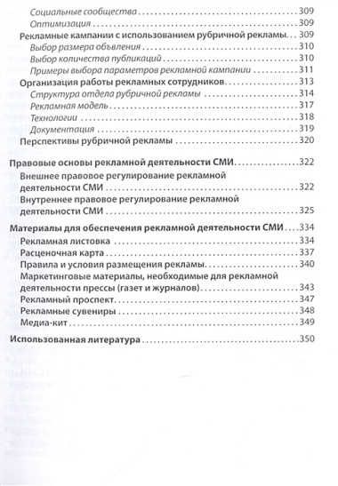 Менеджмент рекламы в современных СМИ в интернете, прессе, на телевидении и радио