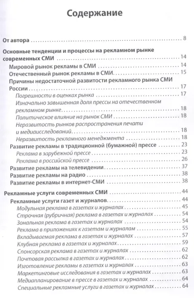 Менеджмент рекламы в современных СМИ в интернете, прессе, на телевидении и радио