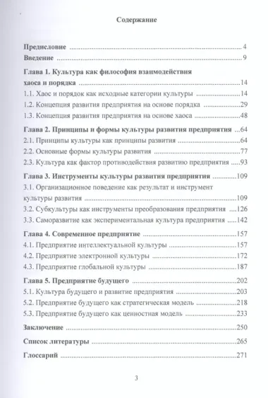 Стратегическая модель предприятия будущего. Монография