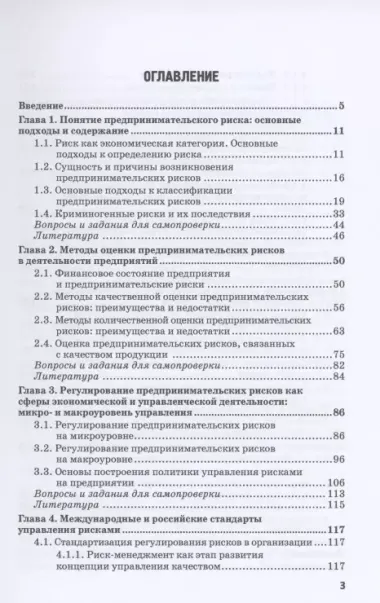 Предпринимательские риски в российской экономике. Учебное пособие для магистратуры