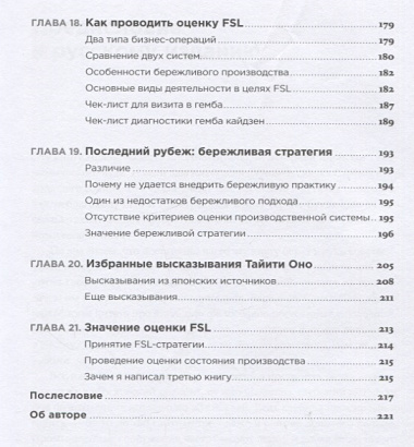 Стратегический кайдзен: Как изменить ДНК компании и стать лидером отрасли