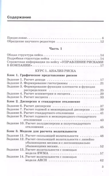 Управление рисками в компании: Учебник для магистратуры