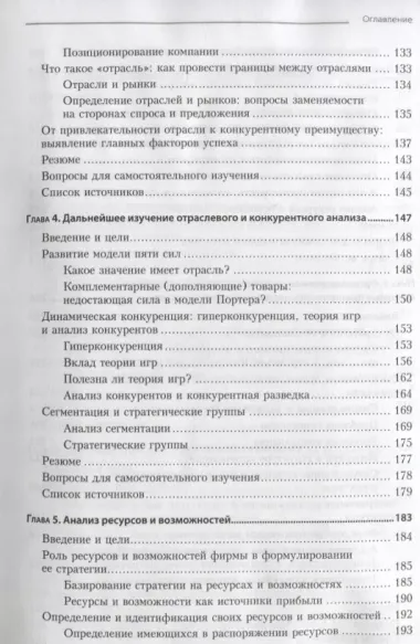 Современный стратегический анализ. 9-е изд.