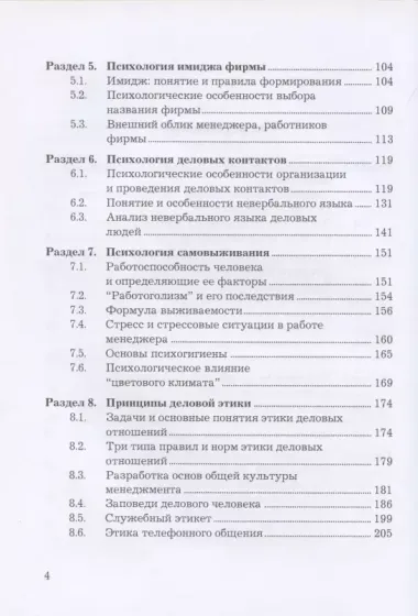 Психология и этика менеджмента: Учебное пособие для бакалавров