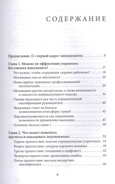 Как наказывать подчиненных: за что, для чего, каким образом