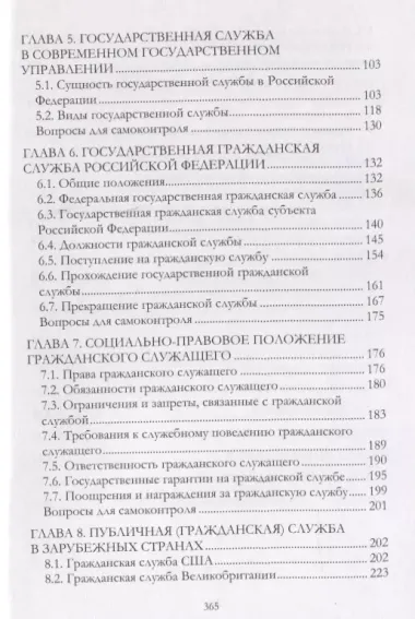 Основы государственного управления : учебно-методическое пособие