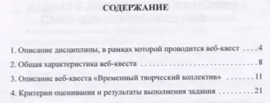 Методические указания по выполнению аналитического задания веб-квест "Временный творческий коллектив". Учебное пособие