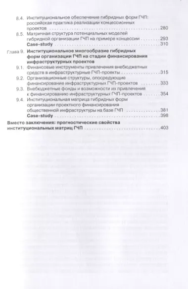 Государственно-частное партнерство. Иституциональный подход