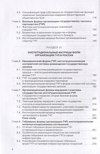 Государственно-частное партнерство. Иституциональный подход