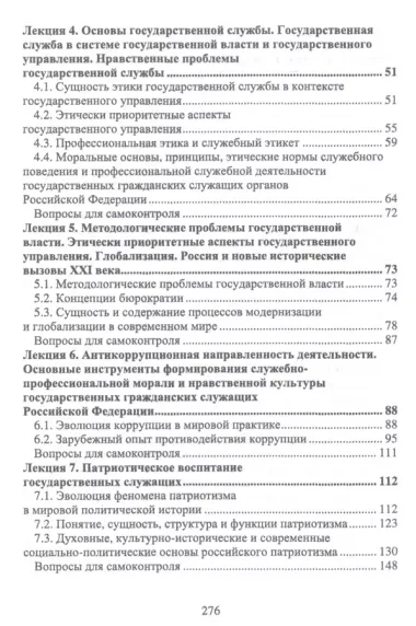 Этика государственной службы и государственного служащего. Учебное пособие