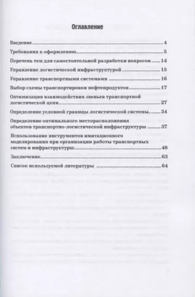 Управление транспортными системами и логистической инфраструктурой