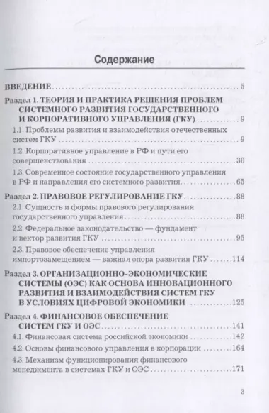 Государственное и корпоративное управление. Интегрированное учебное пособие