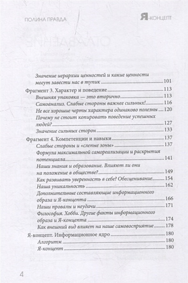 Я-концепт. Как создать информационный образ и повысить социальный статус