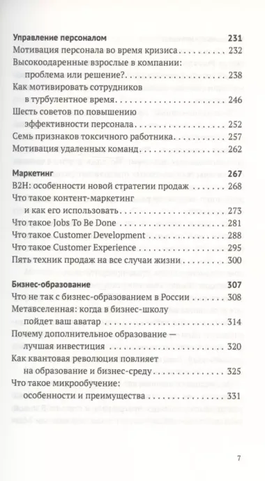 Избранные статьи экспертов Русской Школы Управления. 2021-2022